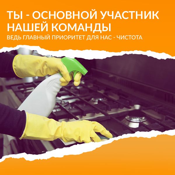 Уборщица - посудомойка